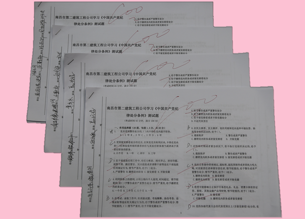 新中國共產(chǎn)黨紀律處分條例學習考試